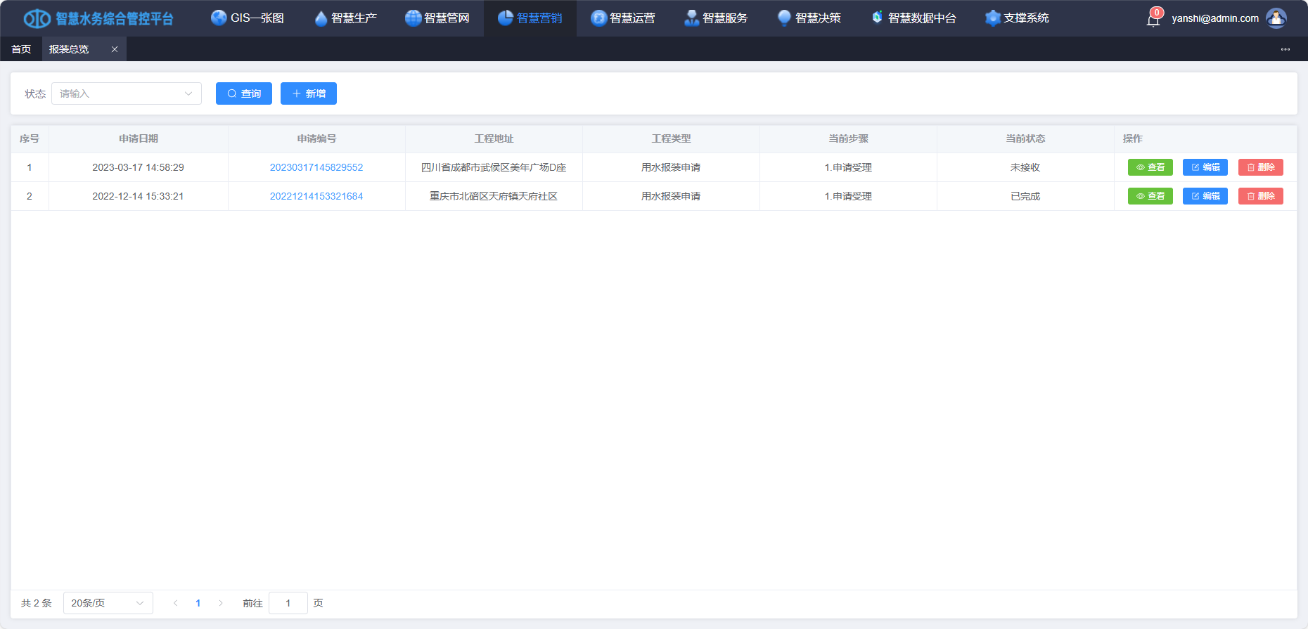 智慧營(yíng)銷- 報(bào)裝管理.png